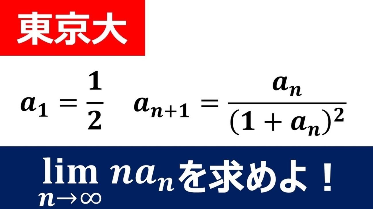 2006入試攻略問題集 東京大学 数学 大学数学入試問題】東京大学 2006年 極限 - マルチーズ先生のやさしい