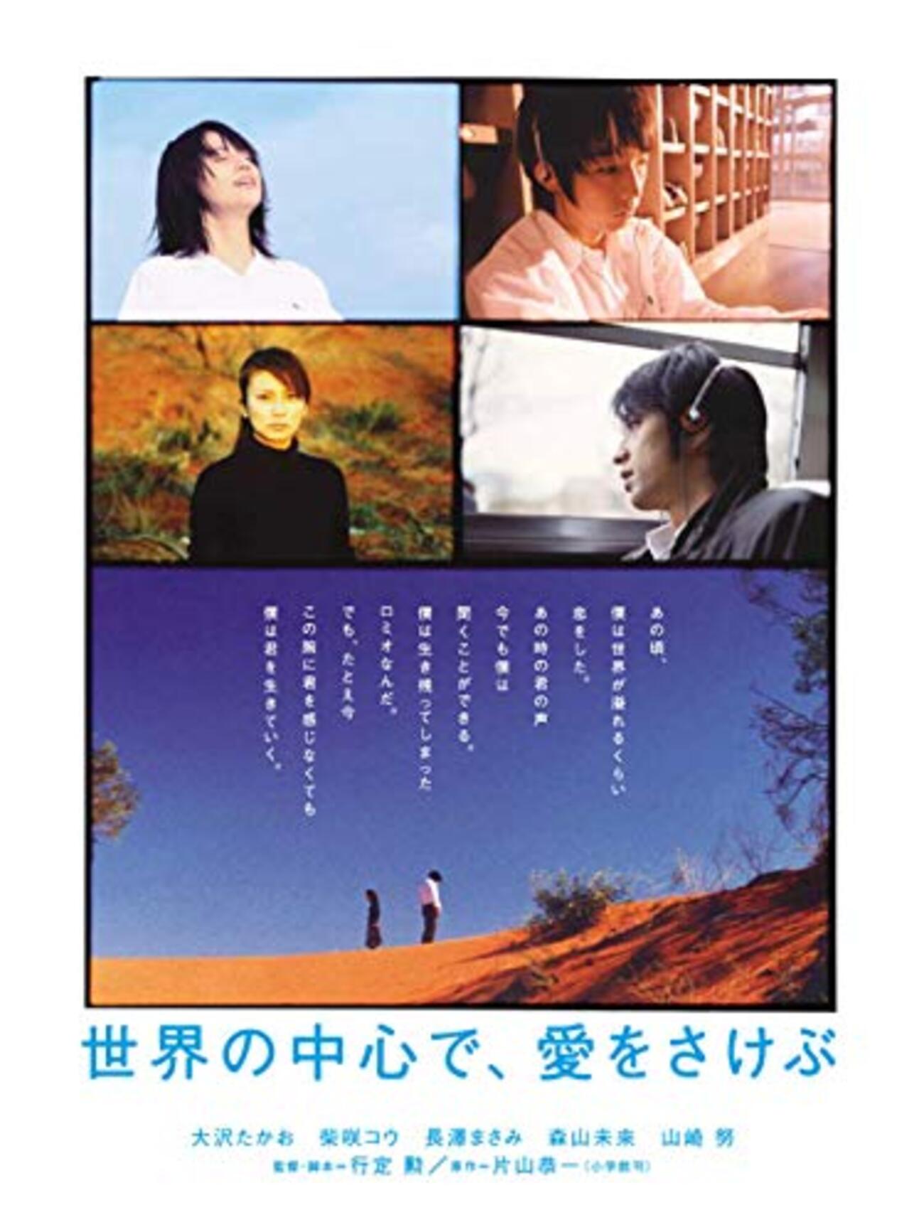 世界の中心で、愛をさけぶ」 2004 - BookCites