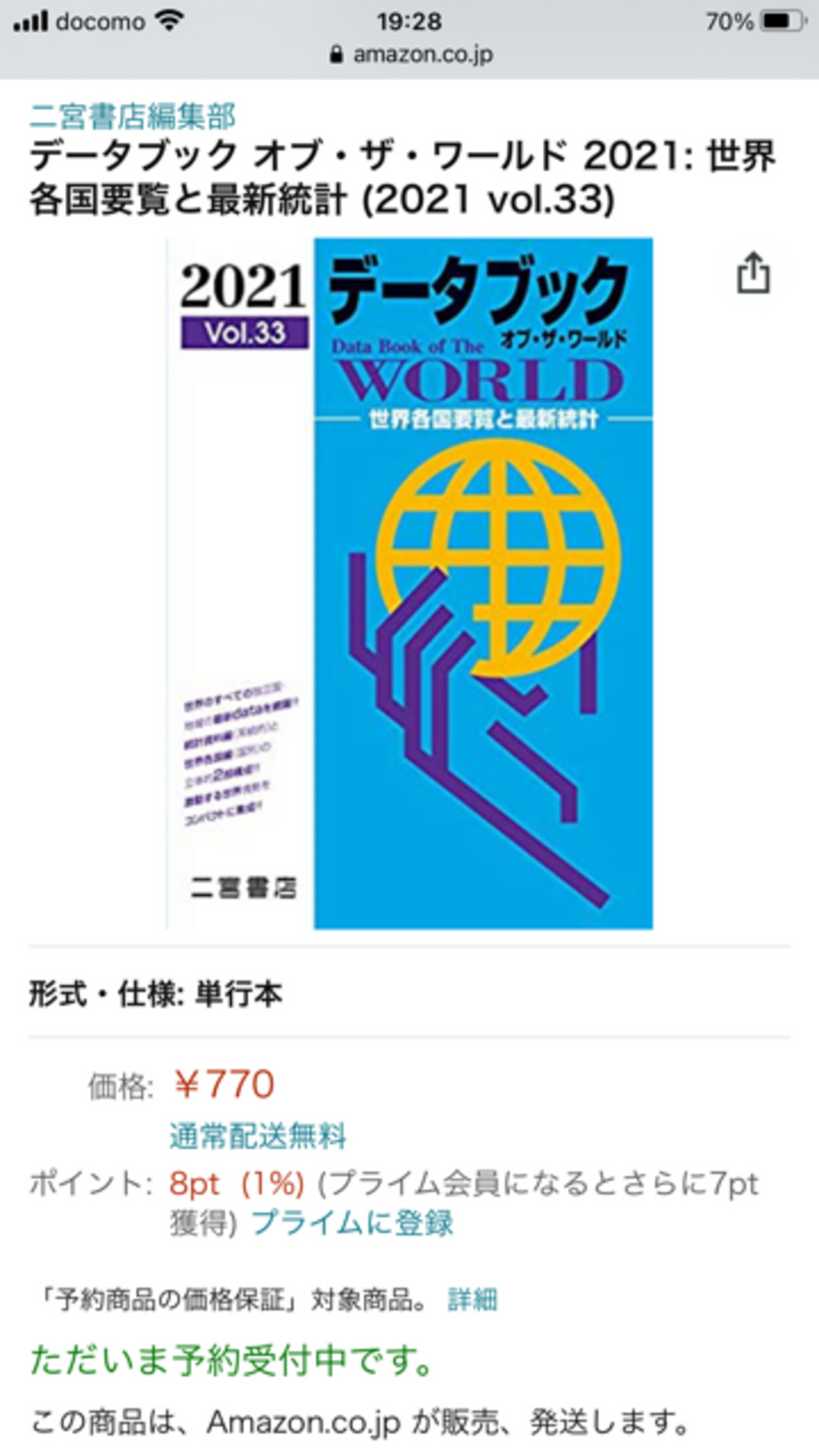 価値ある770円、二宮書店刊データブックがスゴイ - 埼玉在住中小 