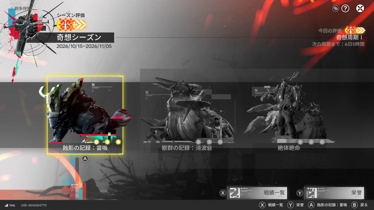【エンドフィールド】戦争残響「雷鳴」攻略：硬ぇ…