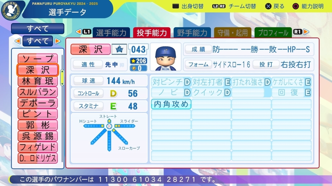 パワプロ2024・再現】深沢 鳳介（横浜DeNA・育成選手） - パワプロ