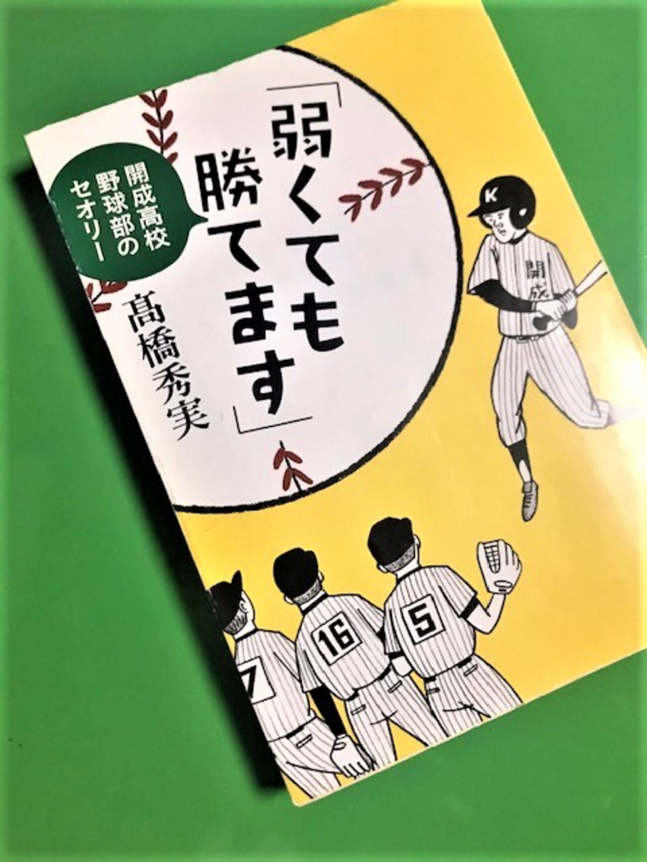 弱くても勝てます 株)バップ((株)バップ)|弱くても勝てます～青志先生とへっぽこ