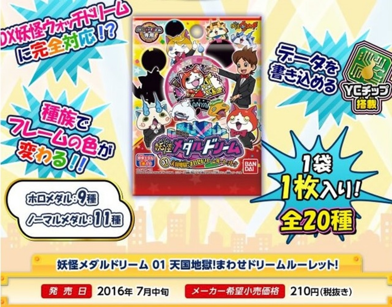 新シリーズ「妖怪メダルドリーム」 3DS『妖怪ウォッチ3』とも連動してるぞ！！スシ テンプラああああああ！！ -  ゲームがなくても生きていける！雑記・ゲーム