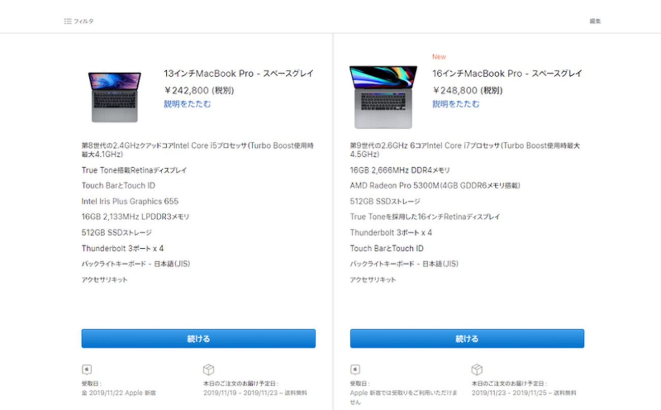 16インチMacBook Proは実は安い、構成次第で13インチとほぼ同価格に 