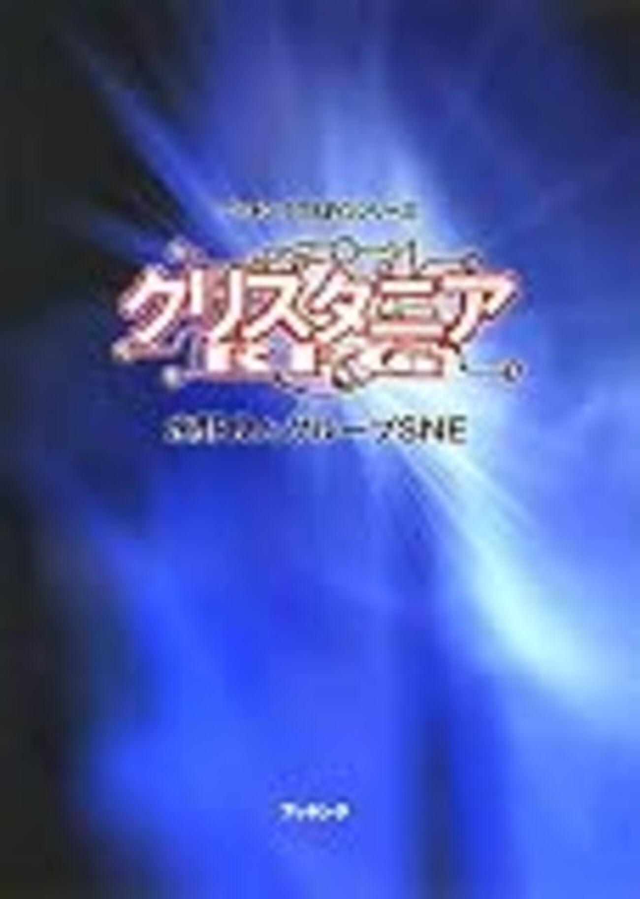 不遇の傑作 - びるとてぃるとのかけら（仮）
