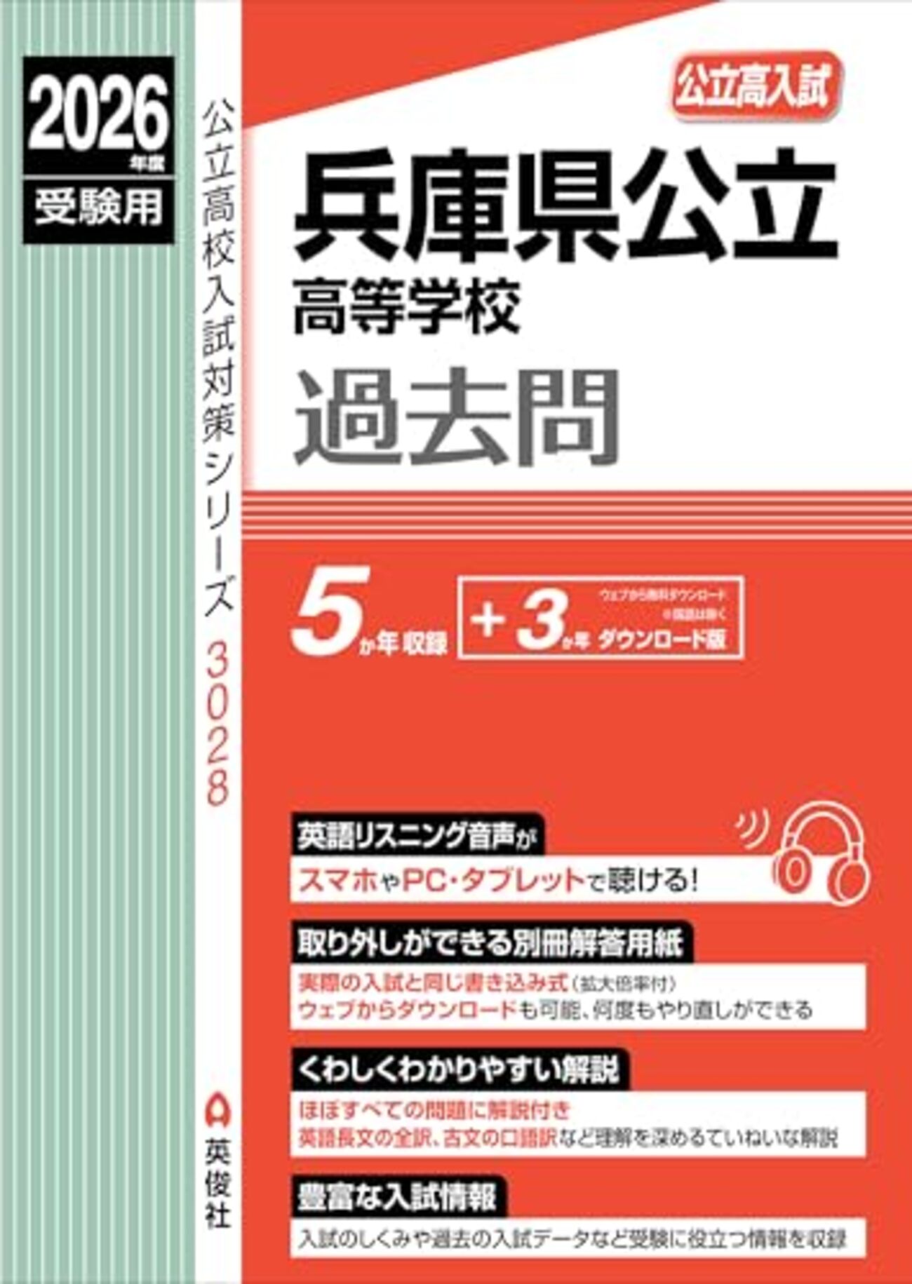 兵庫県公立高校過去8ヶ年分(H27~20年度収録)入試問題集社会平成28年春受験用 (公立高校8ヶ年過去問) 教英出版 81PG8bfTWIL._UF350,350_QL50_.jpg
