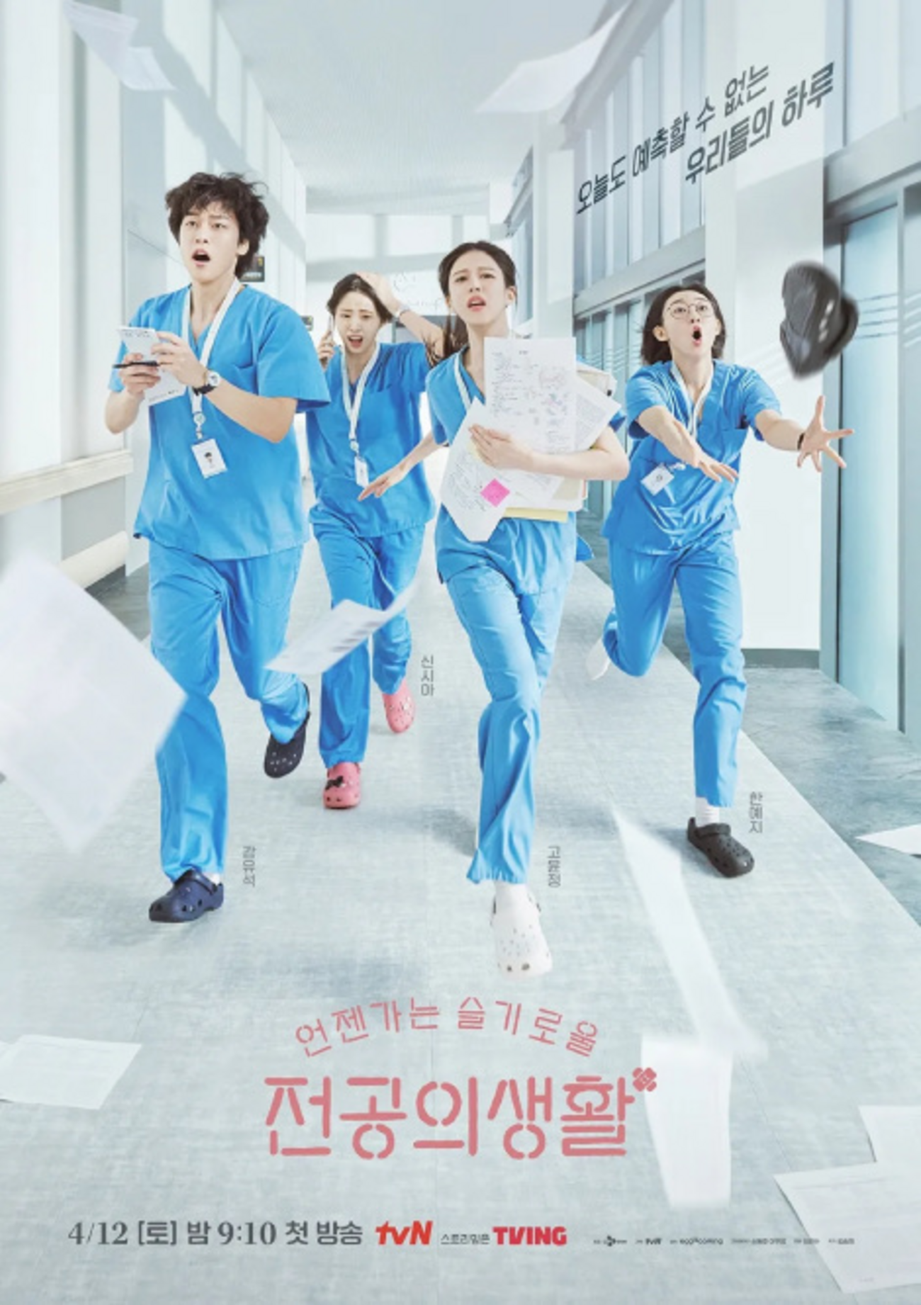 Netflix 韓国ドラマ『いつかは賢いレジデント生活』 相関図・キャスト 