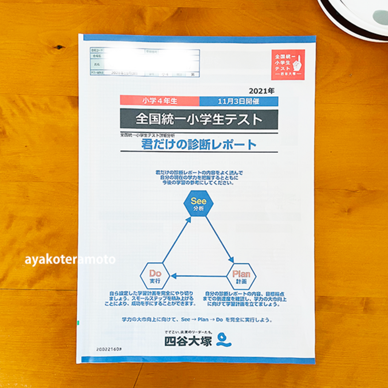 全国統一小学生テスト 4年生 旨かっ