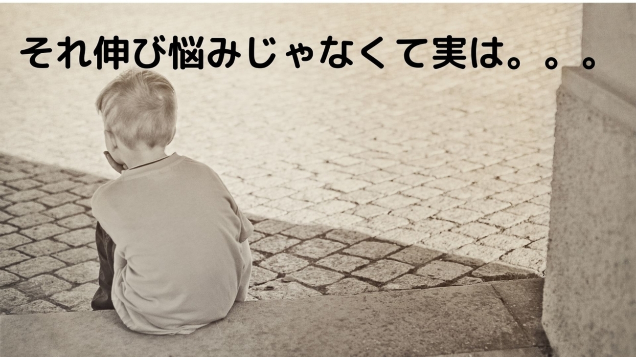 勘違い】伸び悩んでいると感じる浪人生へ！いや、それ実は伸び悩みじゃ