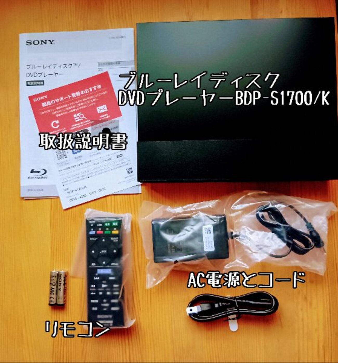レビュー】ネット動画不可＆ボヤける…。私がブルーレイプレイヤー 