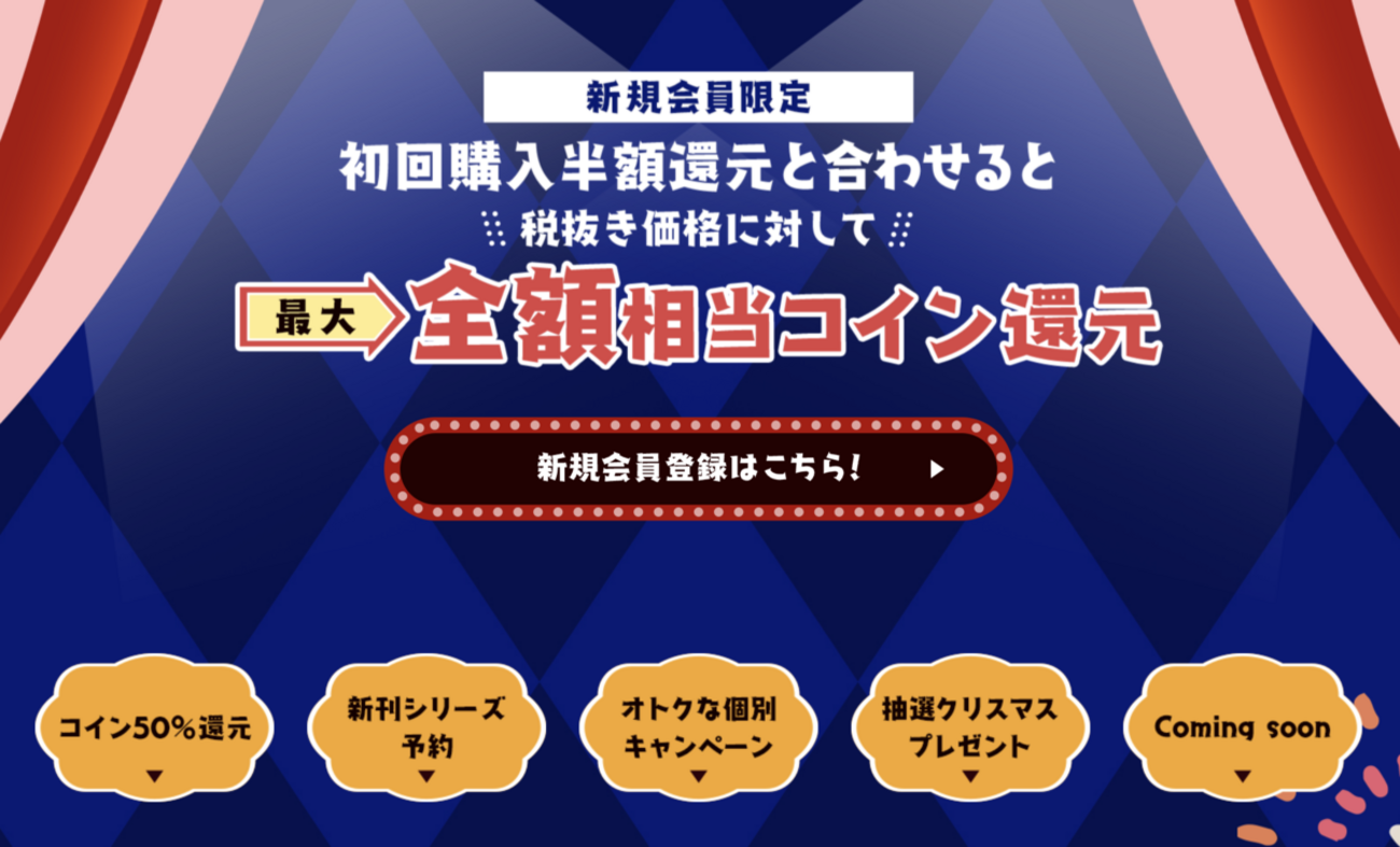 BOOK☆WALKER、初回購入で全額還元・既存会員でも50％還元となる12周年キャンペーン【12/7まで】 - こぼねみ