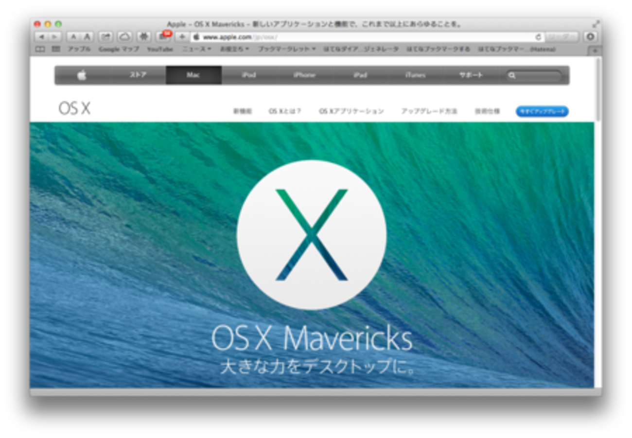 MacBook(13-inch, Late 2009)にOS X Mavericksを入れてみたよ