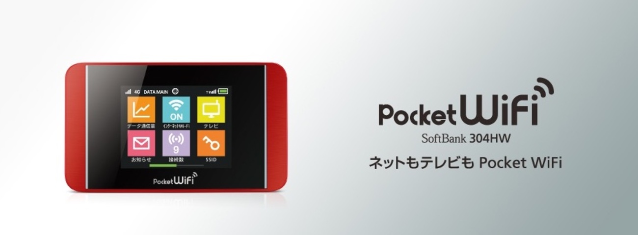 Softbank ポケットWi-Fi『304HW』無料SIMロック解除（新方法 - 2020年7 