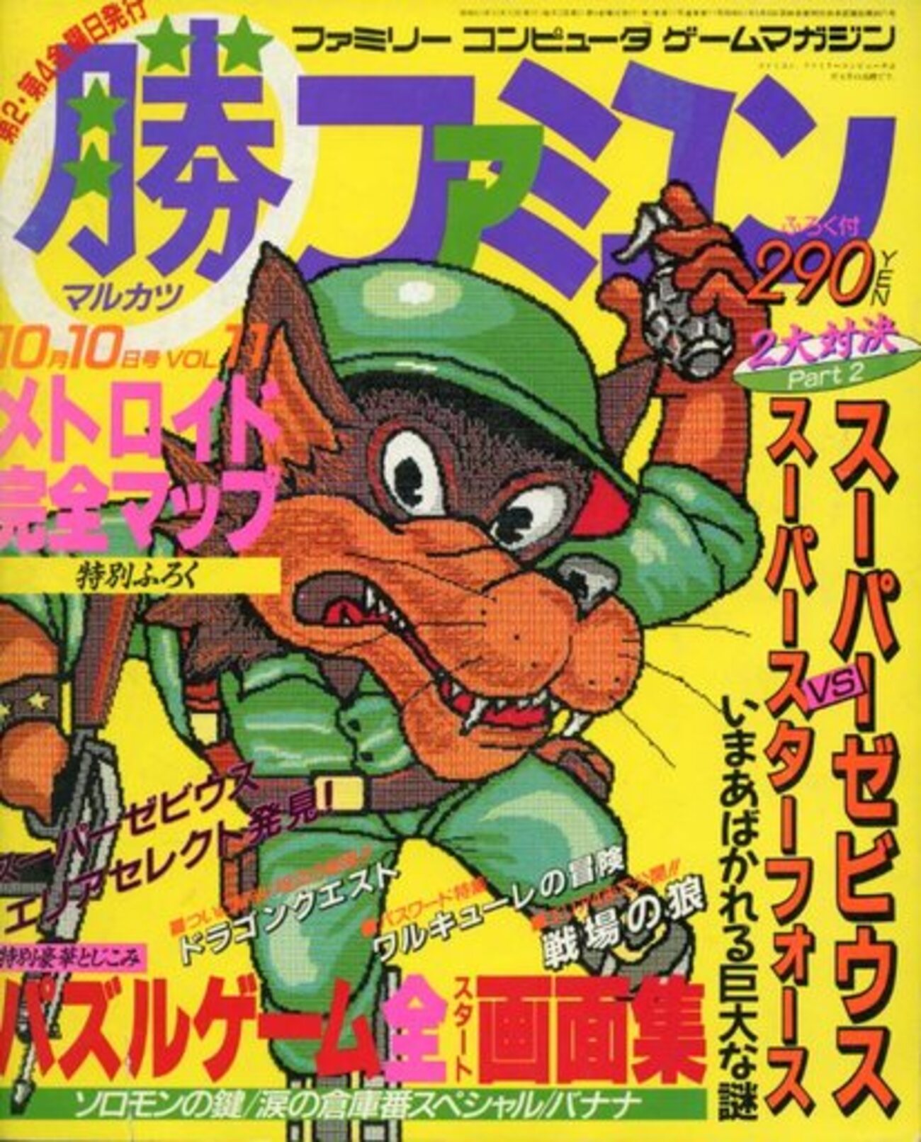 マル勝ファミコン プレミア雑誌ランキング50 ファミコン版があった 