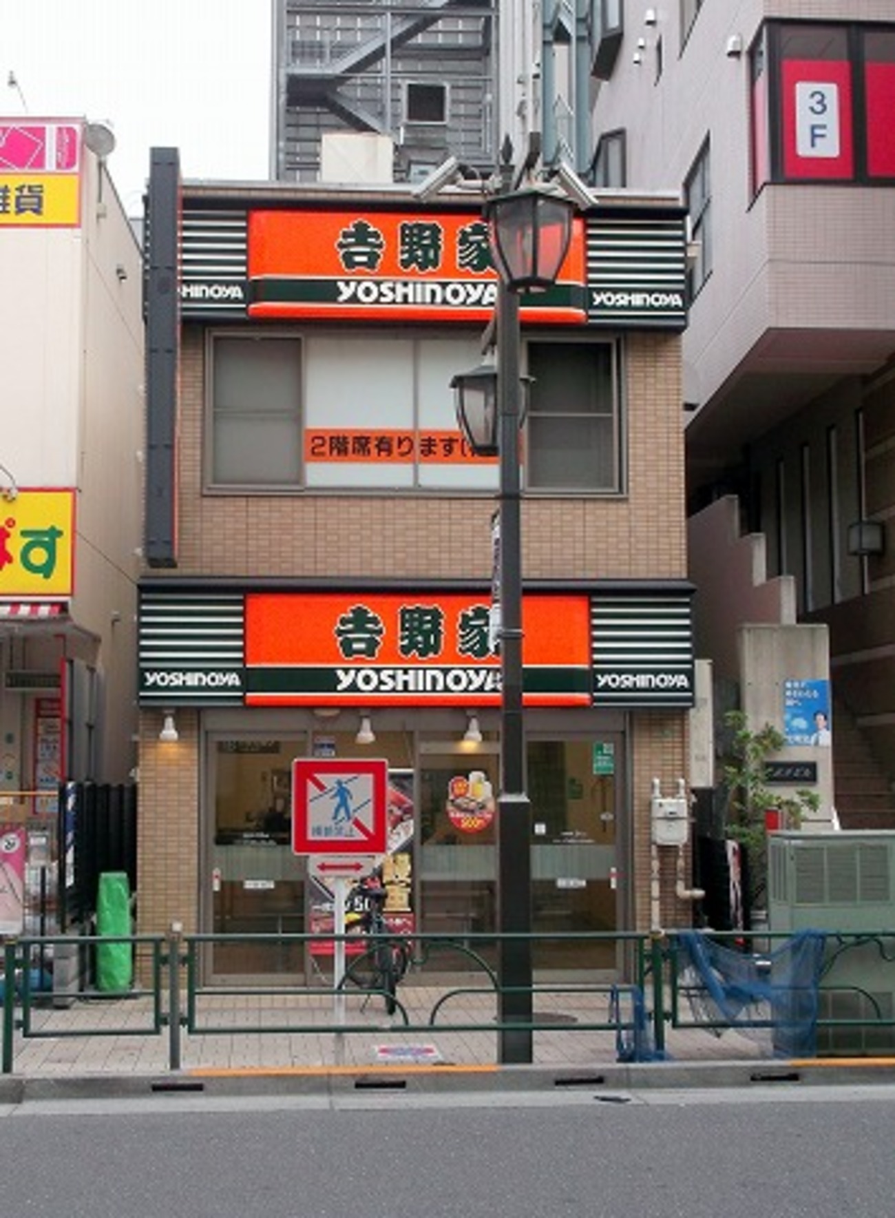 吉野家 練馬 店
