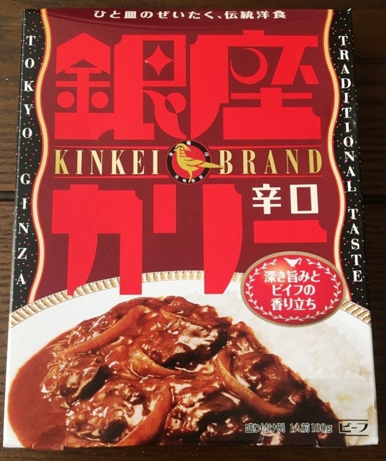 15日目：明治 銀座カリー辛口 - レトルトカレー見聞録