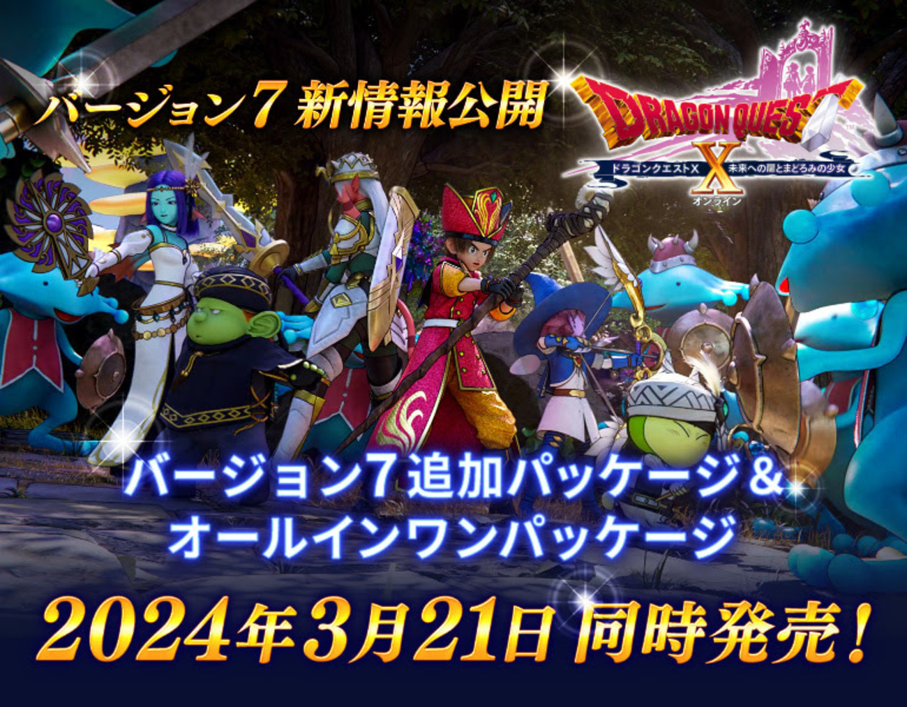 ドラゴンクエストX アストルティア 思い出宝箱DXセット e-STORE ゲーム