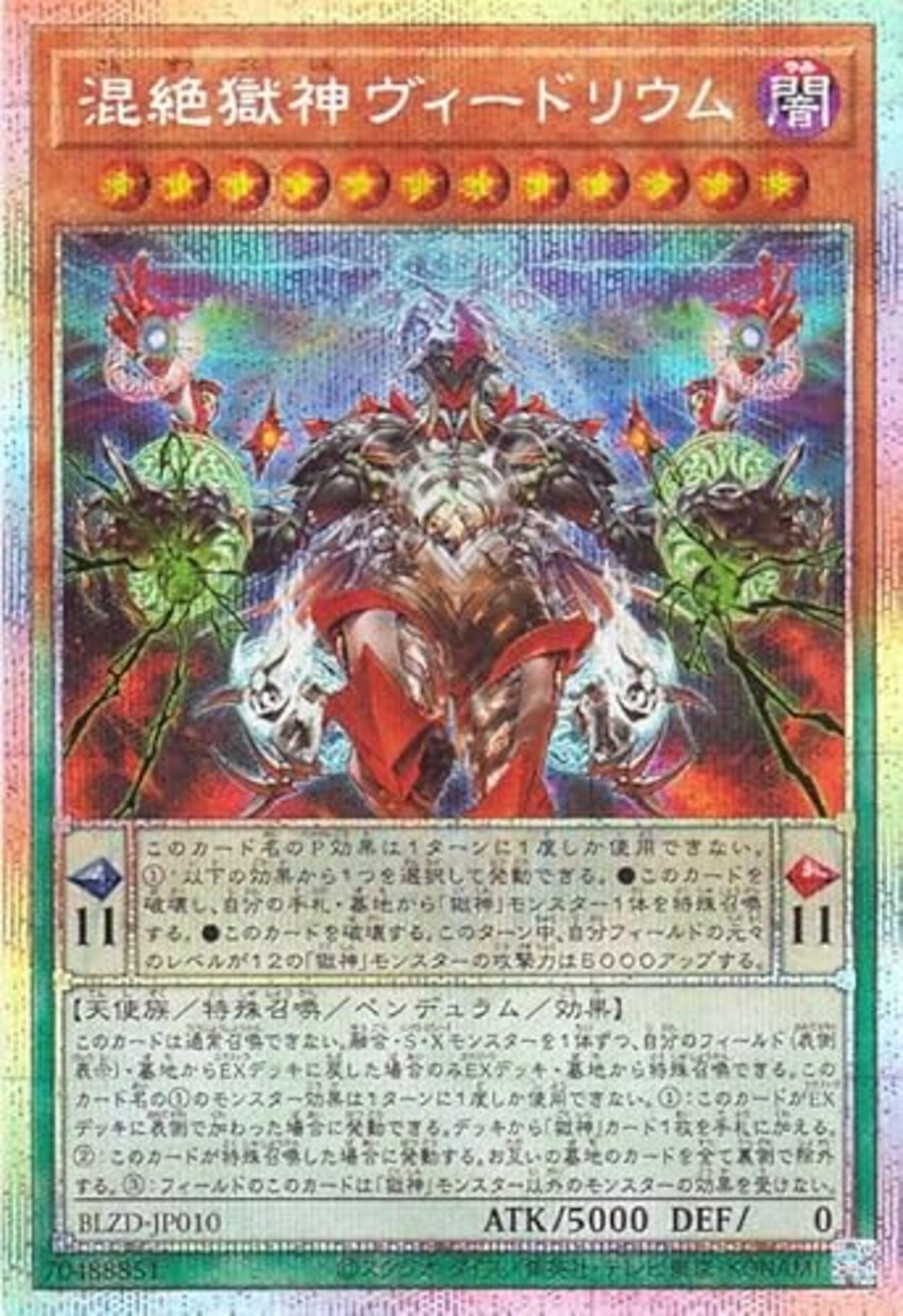 BLZD】獄神 新規まとめ①【ペンデュラムトレジャーが初動に
