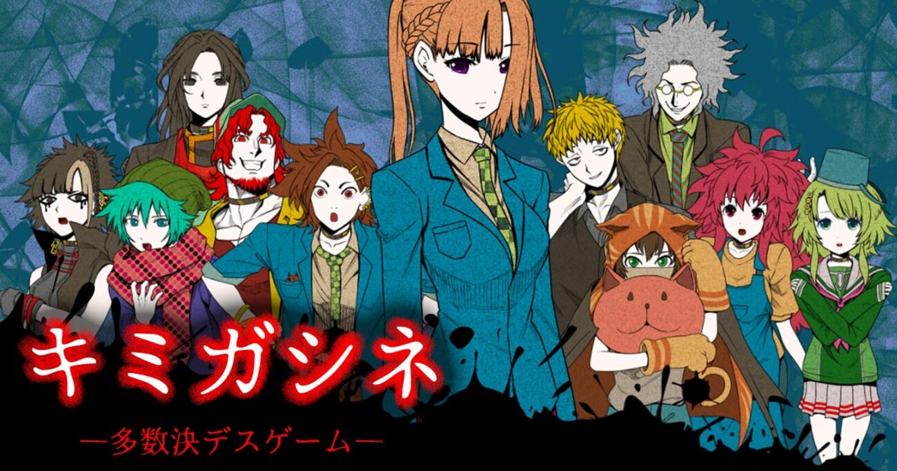キミガシネ-多数決デスゲーム- 最終章直前 考察02「篠木 敬二(ケイジ 
