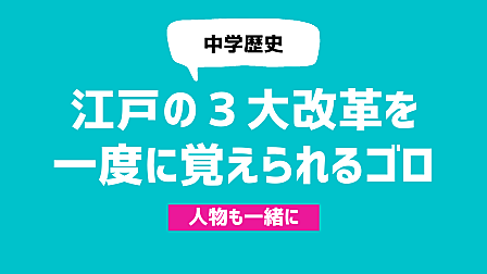 三大改革とは 人気 最新記事を集めました はてな