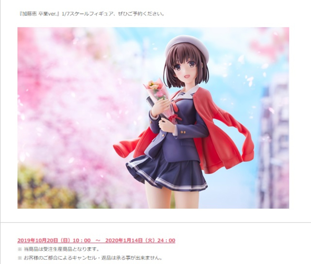 冴えない彼女の育てかたfine これが本当に最後の加藤恵？！ - しろ 