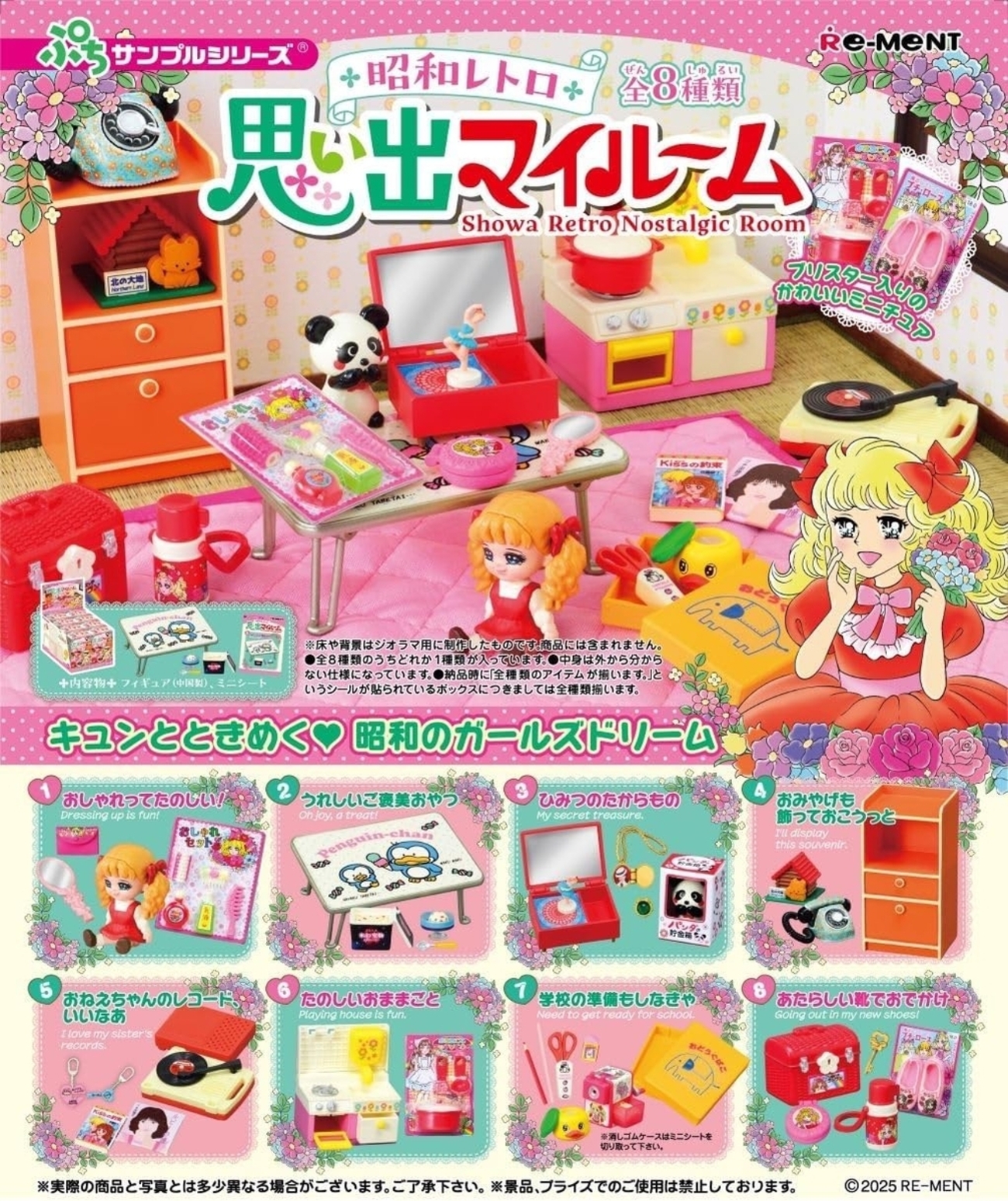 リーメント ぷちサンプル 昭和レトロ 思い出マイルーム - 小さな世界