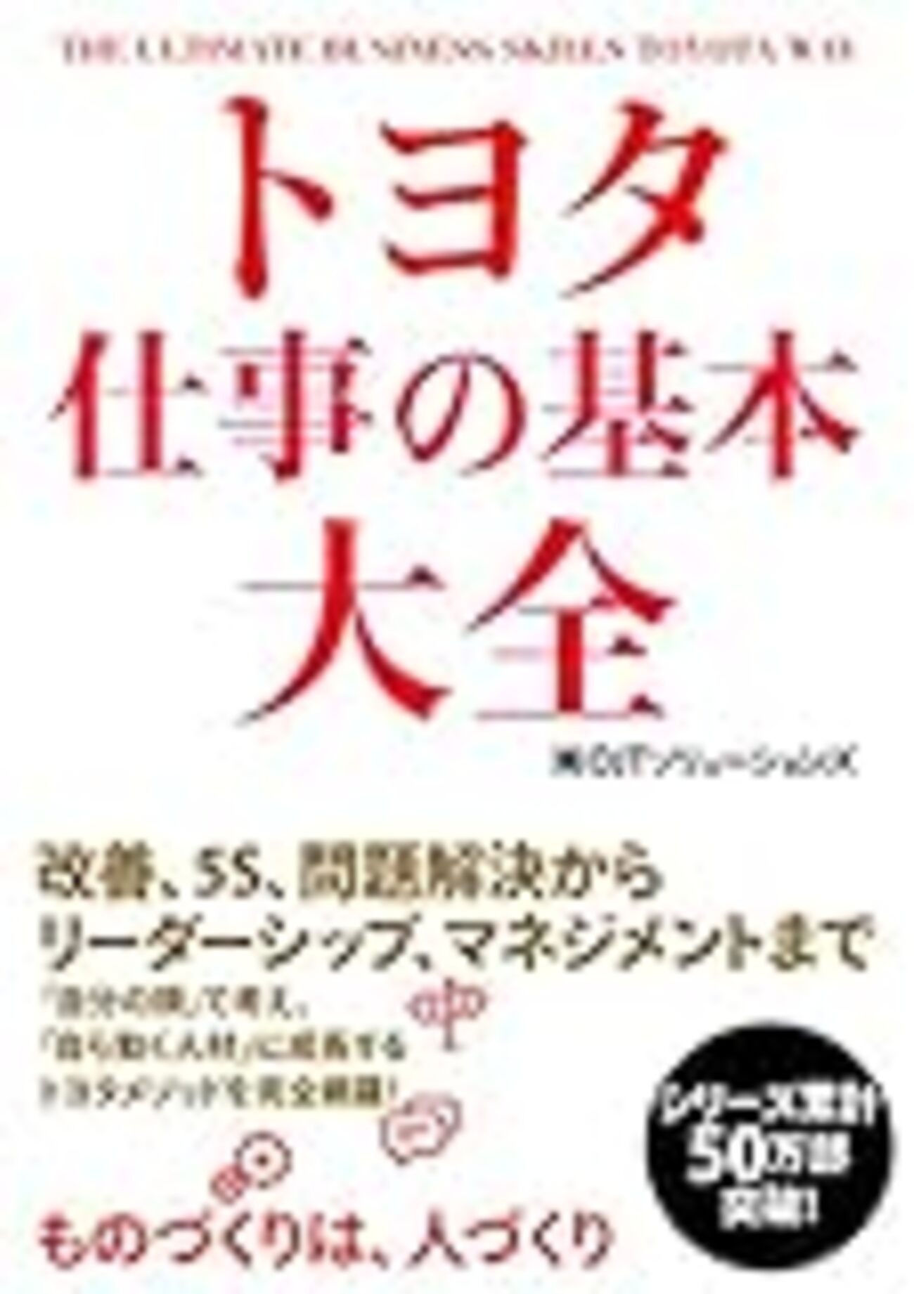 ムダ・ムラ・ムリを取り除け！トヨタ生産方式に学ぶプロジェクト