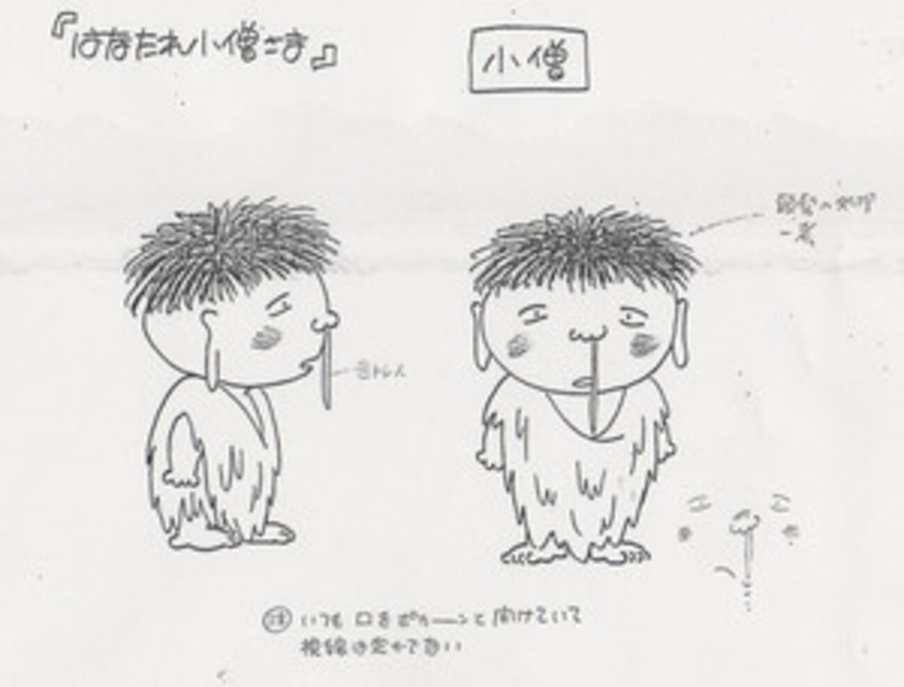 はなたれ小僧さま」_ - 『萬雅堂』便り