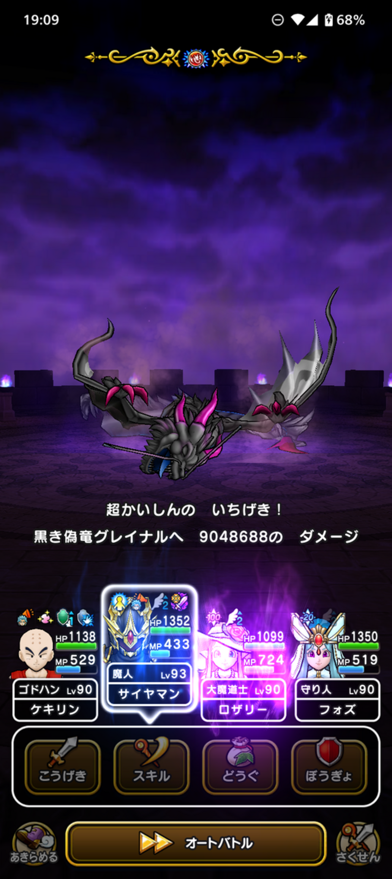 グレイナルに900万ダメージ!