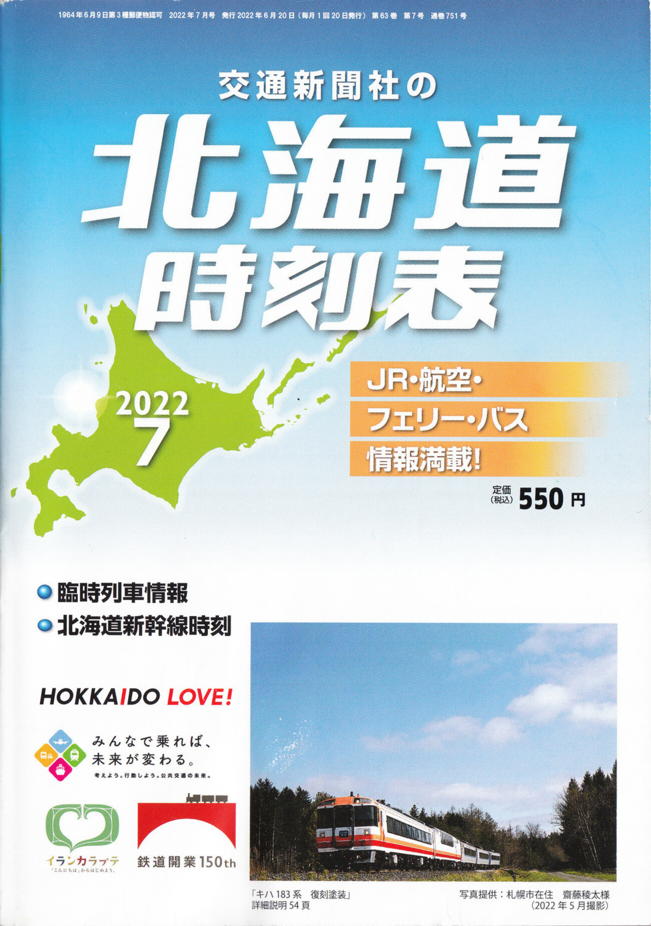 池田駅開業100周年記念切符冊子 池田駅開業100周年記念切符冊子 （宇都宮駅開業100周年記念券