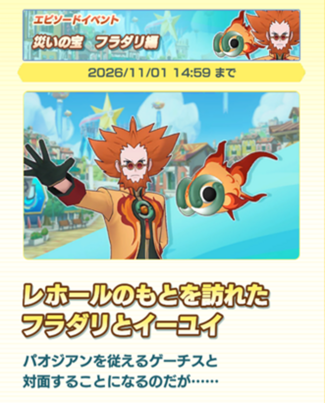 【ポケマスEX】エピソードイベント「災いの宝　フラダリ編」開催！