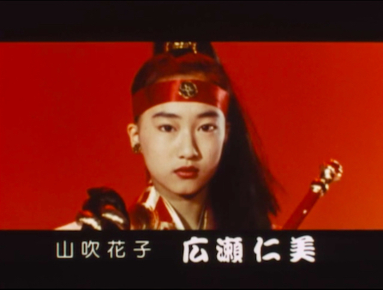 活動歴および当時の関連ビジュアル記録