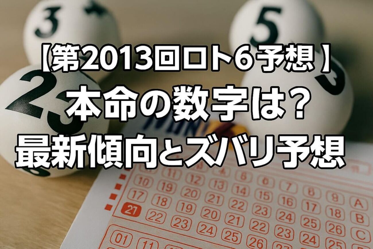 ✨宝くじ資料✨ロト✨ナンバーズ✨星詠みという加護を得て数字の記憶と運命を詠み解く ✨宝くじ資料✨ロト✨ナンバーズ✨星詠みという加護を得て数字