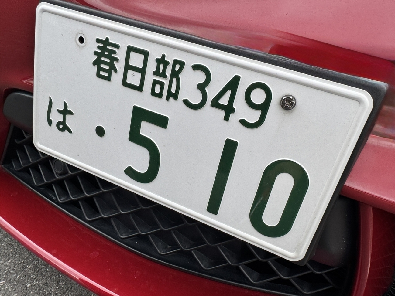 ステルヴィオ、車検へ - ぴよこ☆くらふと☆わ〜くす