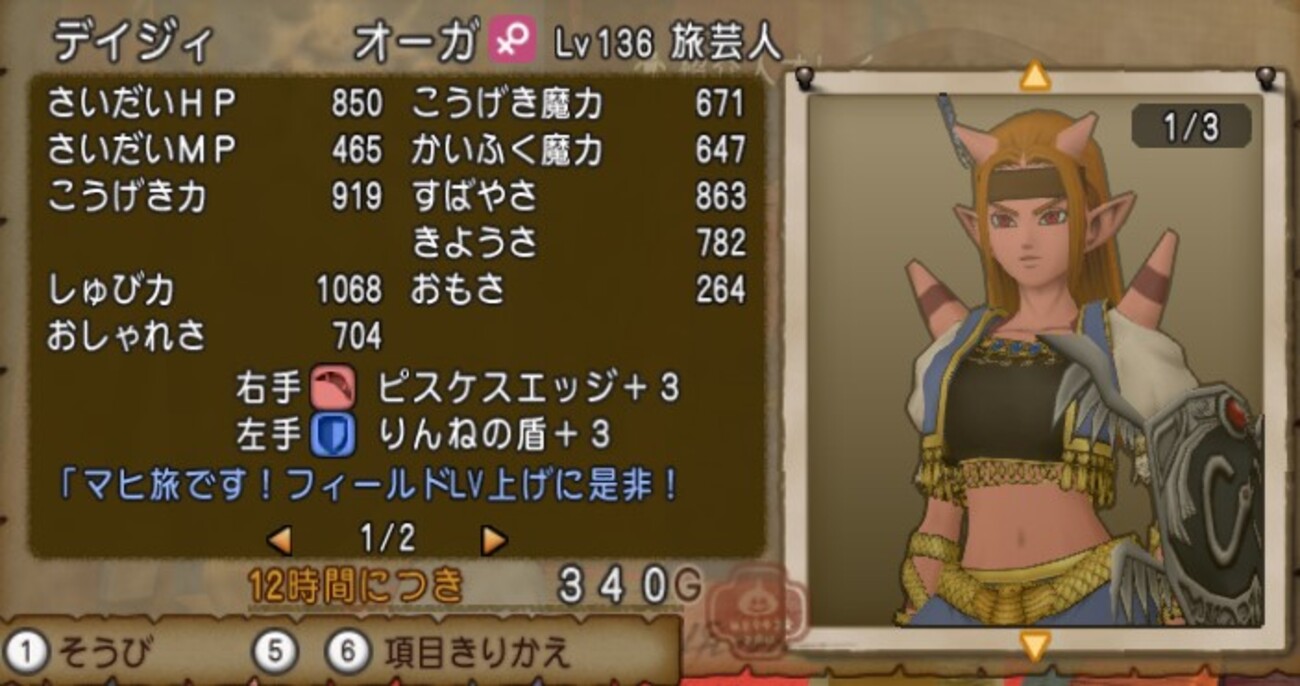 ドラクエ10】第1回マヒ29旅芸人サポート仲間貸し出し！＊検索をかけて