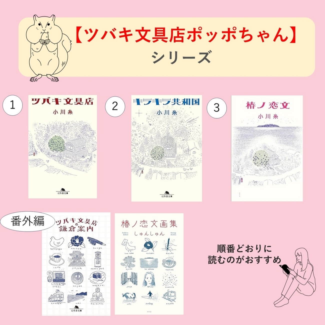 小川糸【ツバキ文具店シリーズ（ポッポちゃん）】 鎌倉が舞台の人情 