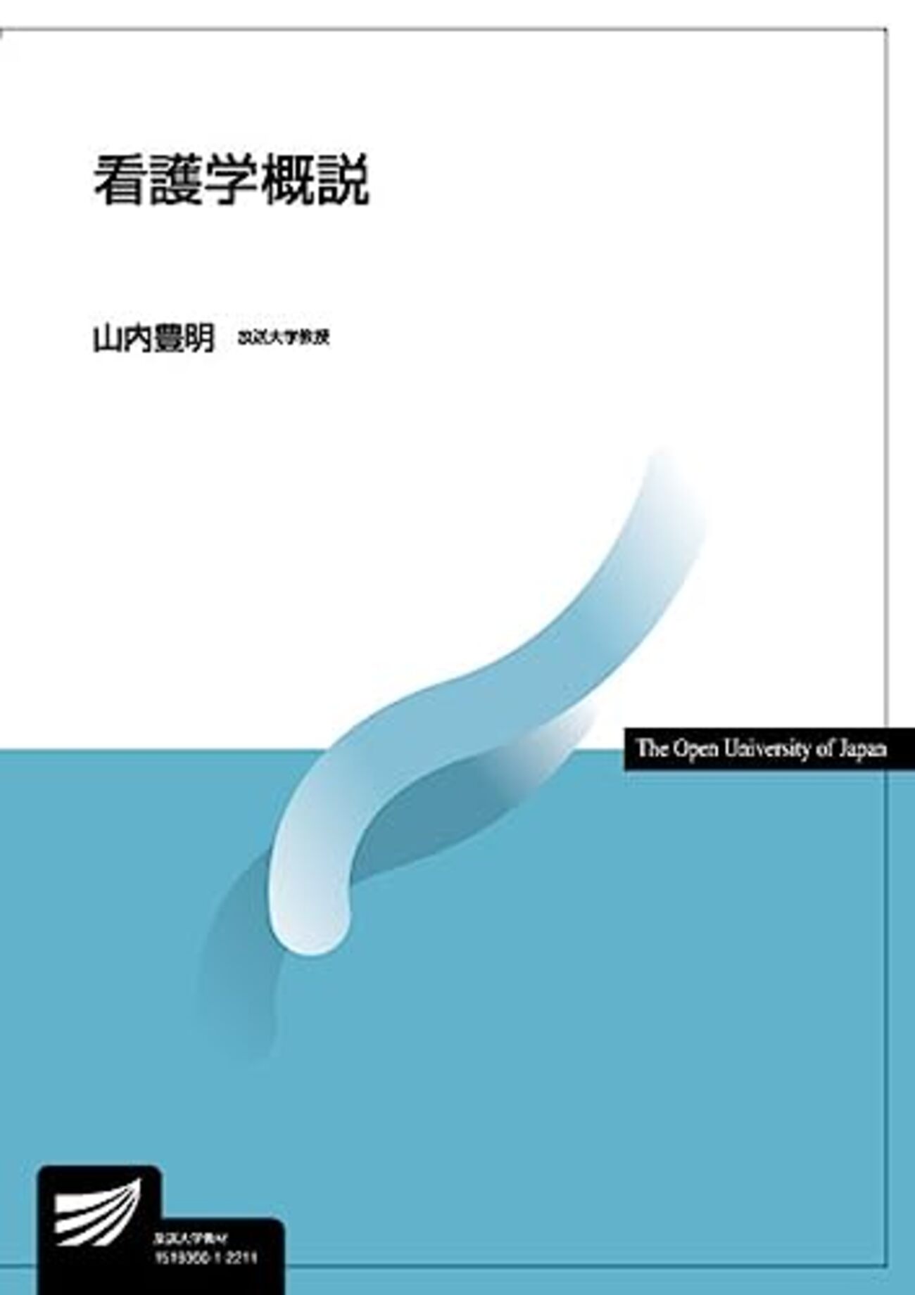 看護学のメタパラダイムと命題の概要 - F-nameのブログ
