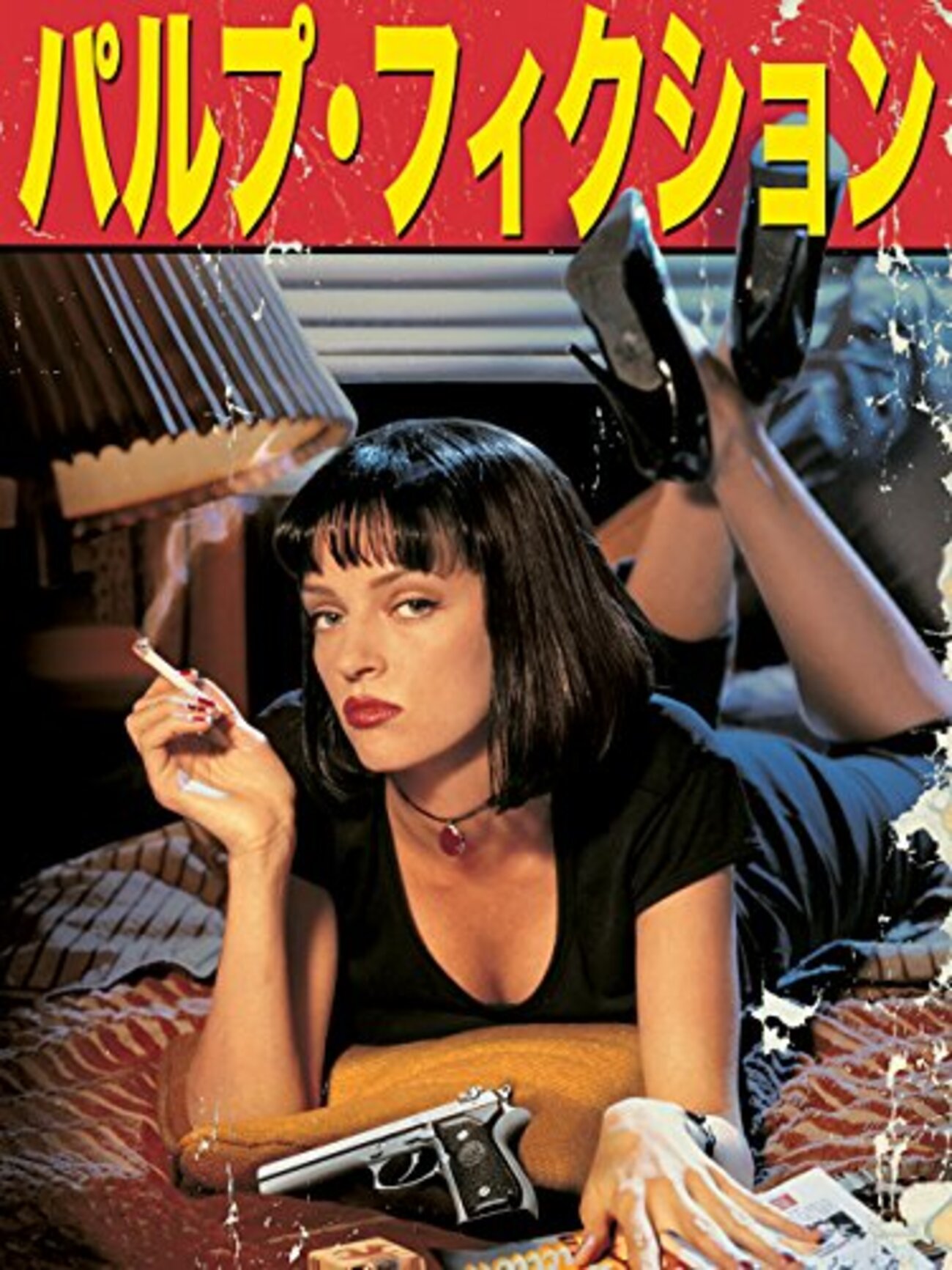 パルプ・フィクション　タランティーノ監督　フィルムセル パルプ・フィクション : 作品情報・キャスト・あらすじ - 映画.com