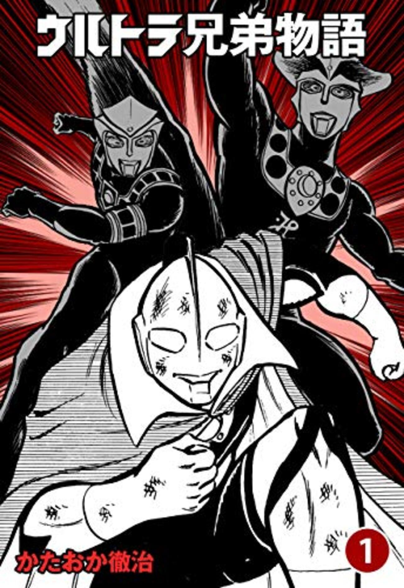 ウルトラ兄弟物語」というやつが,全巻11円…（マンガの金字塔