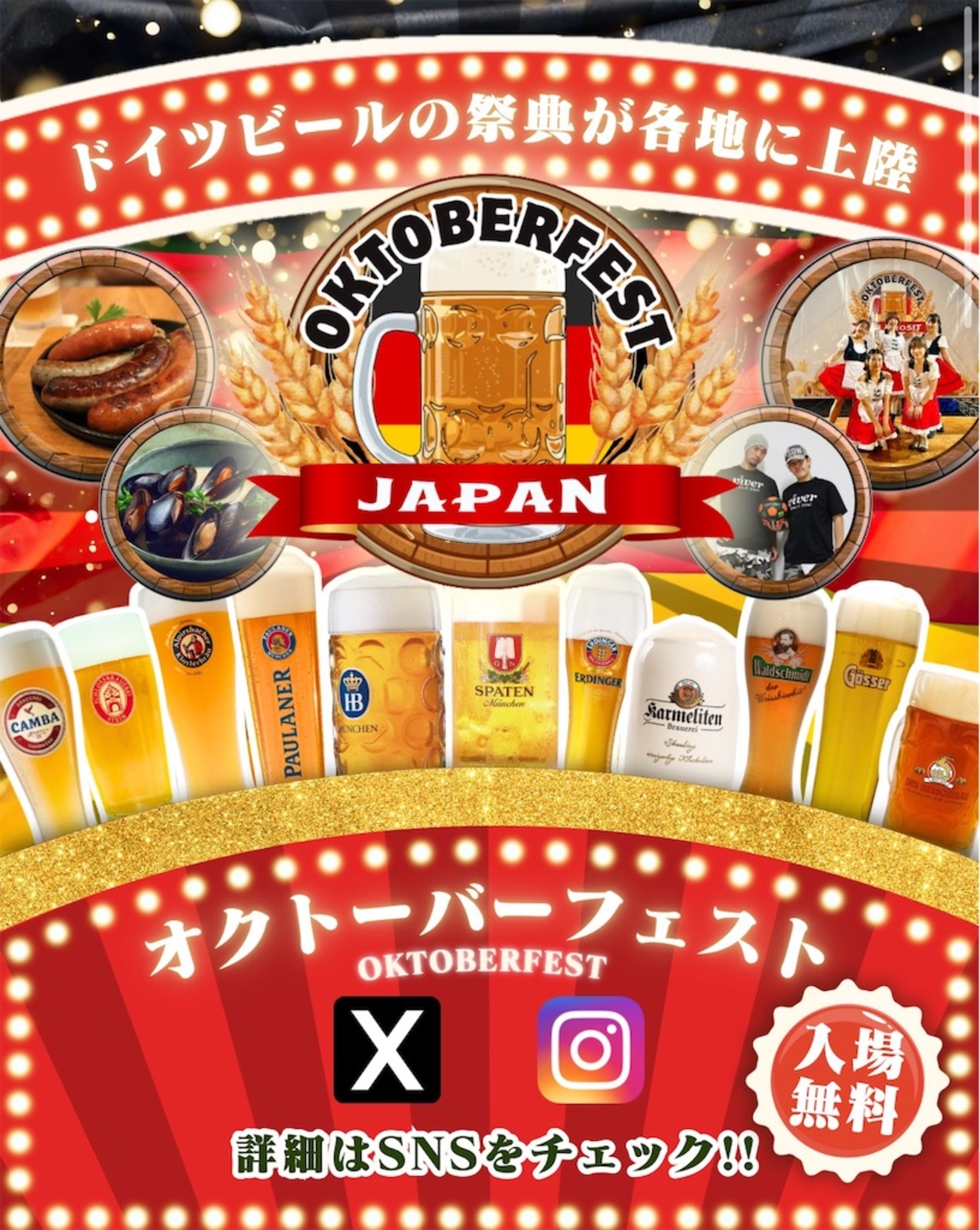 最終値下げ　バイエルン　22-23オクトーバーフェストモデル　国内正規品タグ付き 群馬・高崎】オクトーバーフェストJAPAN開催決定｜Gメッセ群馬で本場の