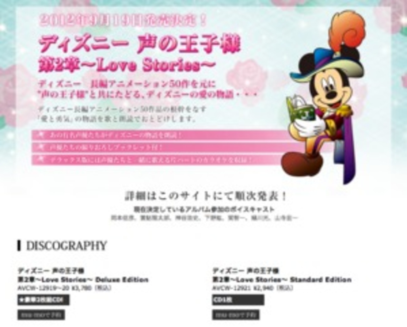 男性声優がディズニー作品を朗読 コラボCD「声の王子様」第2章、9/19