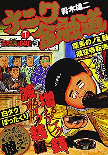 青木雄二とは マンガの人気 最新記事を集めました はてな
