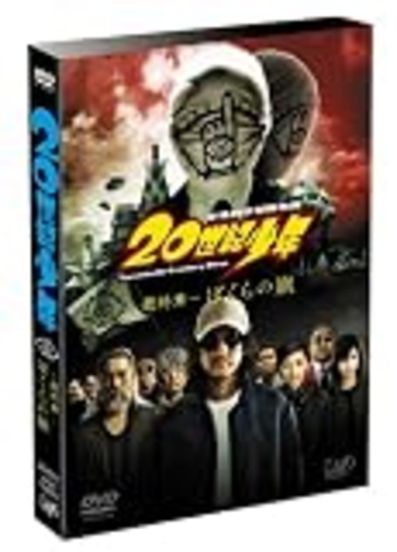映画「20世紀少年＜最終章＞ぼくらの旗」を見て - みちの雑記帳