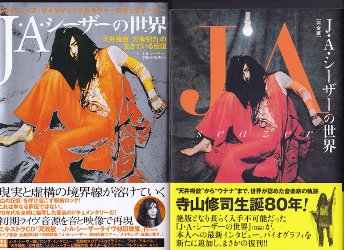 J・A・シーザーの世界』が[完全版]となって復刊！ - ぶーん日記