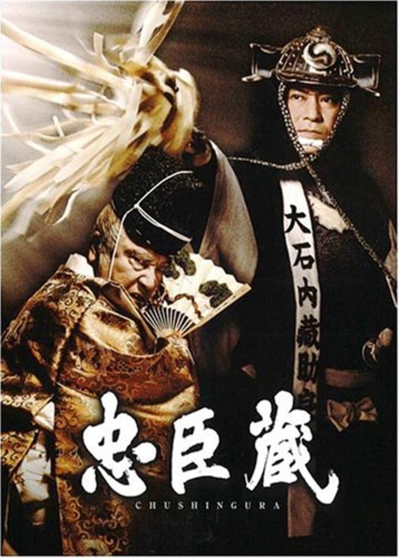 忠臣蔵　DVD全巻セット〈5枚組〉2004年放送　松平健 主演シリーズ 松平健主演の時代劇テレビドラマ「忠臣蔵」(2004年)を見てみた - 退屈