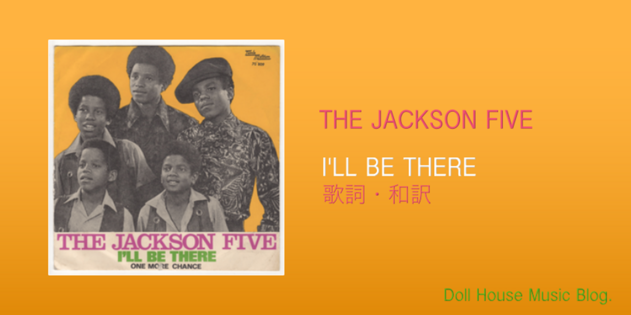 歌詞・和訳】Jackson 5 / I