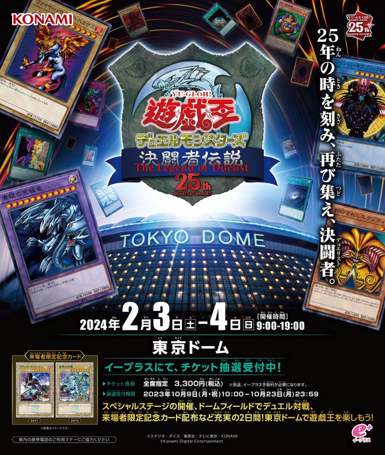PREMIUM PACK 決闘者伝説 QUARTER CENTURY EDITION」 - Spring