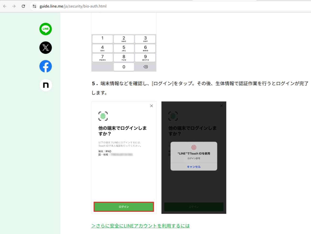 iPadでLINEを使ったら結構快適だったけどそもそもアプリがアレだよねって話 - ポメときどきポタ 所によってにわか鉄