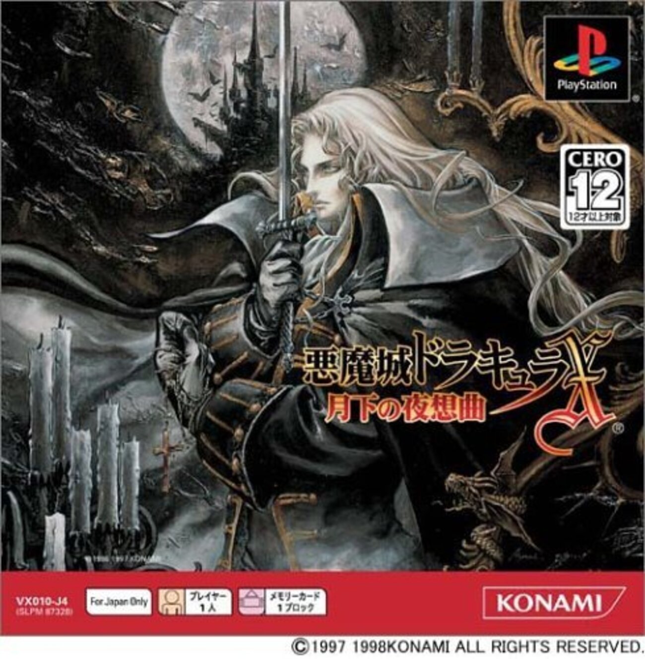 「悪魔城ドラキュラX」リミックス Amazon.co.jp: DRACULA X Remixies / ドラキュラ リミックス