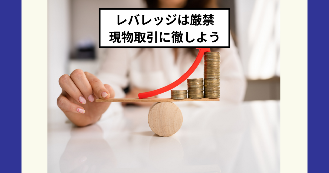 暴落は突然やってくる！レバレッジ取引が危険な理由と現物投資のすすめ - Dr.ちゅり男のインデックス投資